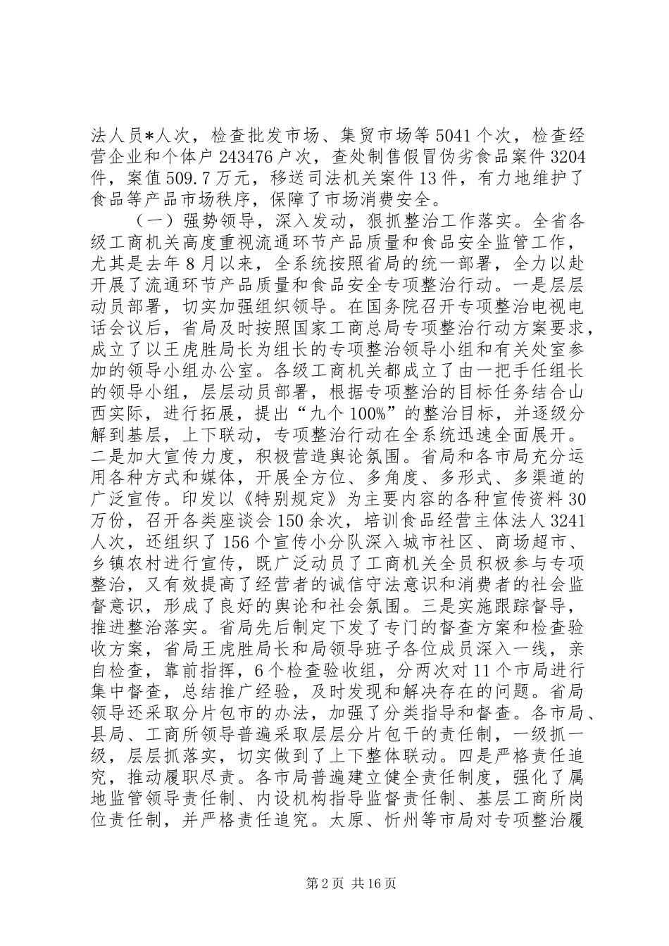 工商食品监管年终总结_第2页