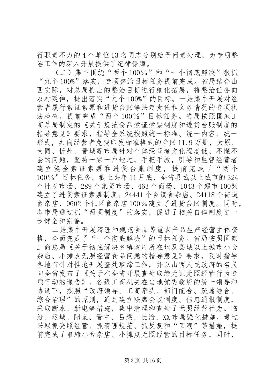 工商食品监管年终总结_第3页