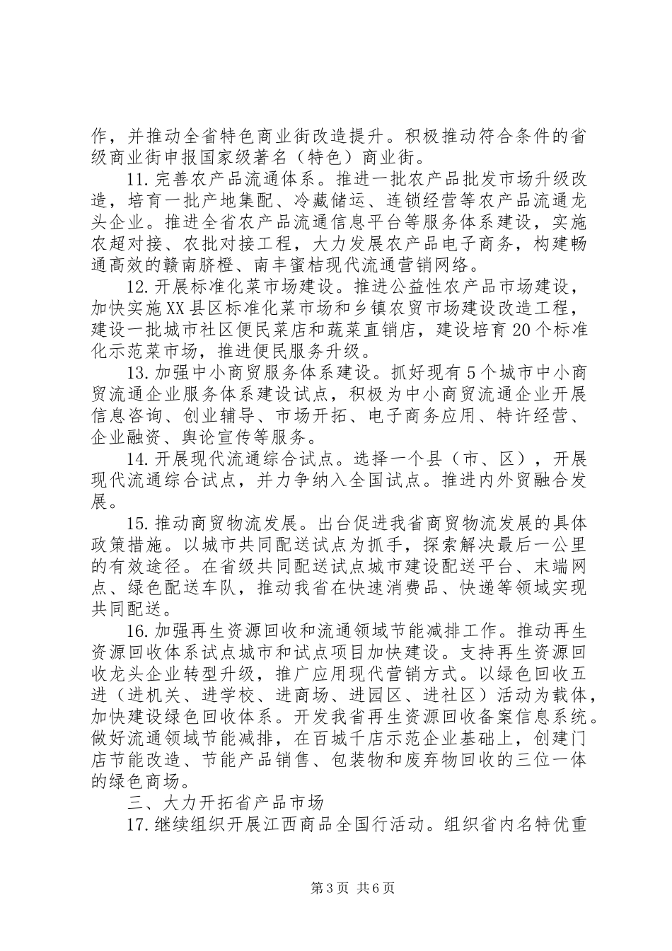 商贸流通工作总结_第3页