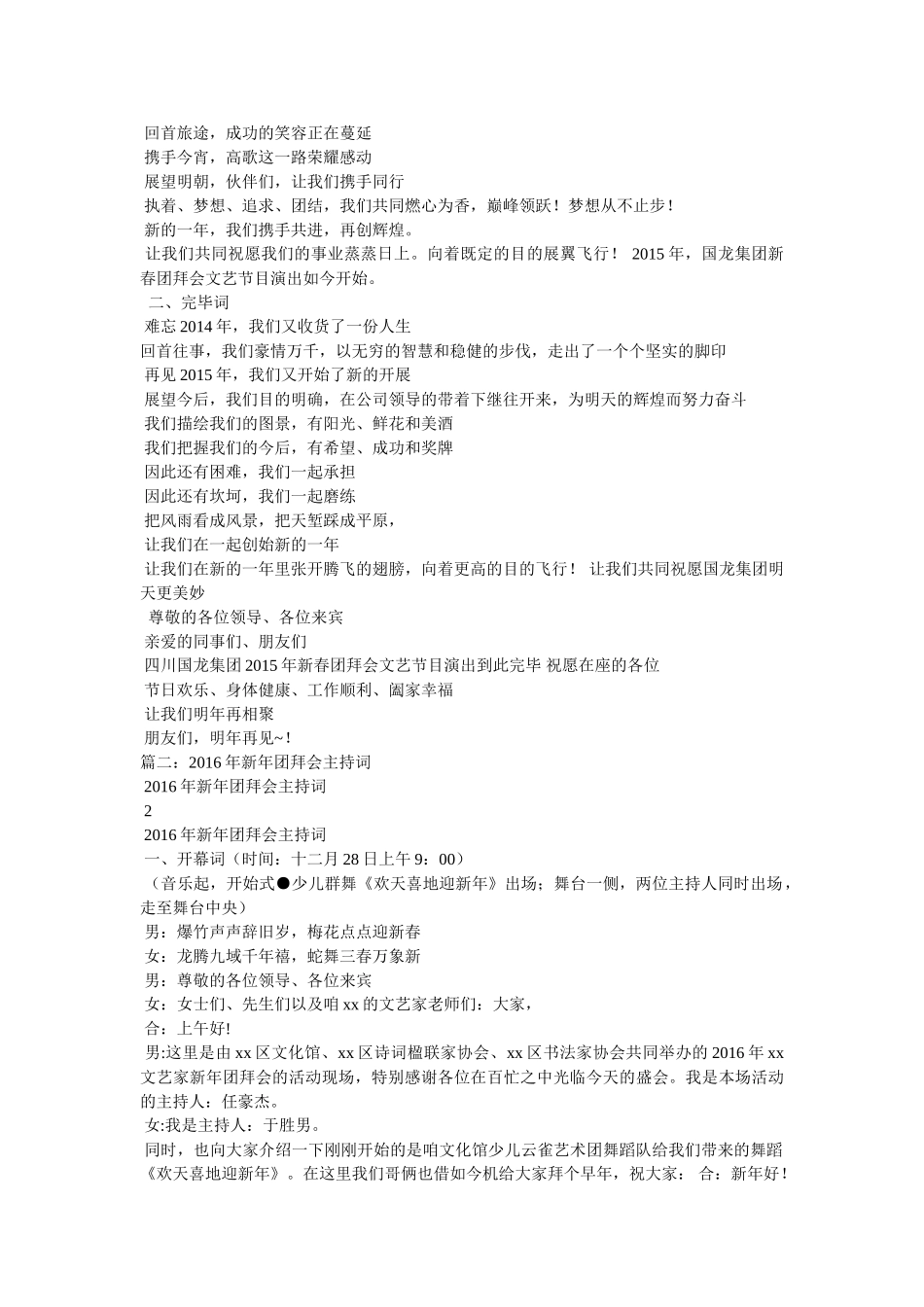 新年团拜会主持词大全 _第2页