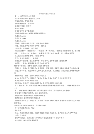 新年团拜会主持词大全 