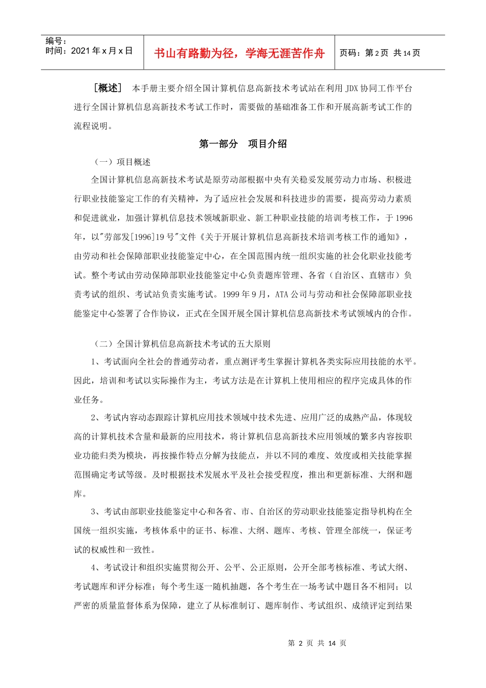 全国计算机信息高新技术考试-考试站服务手册_第2页