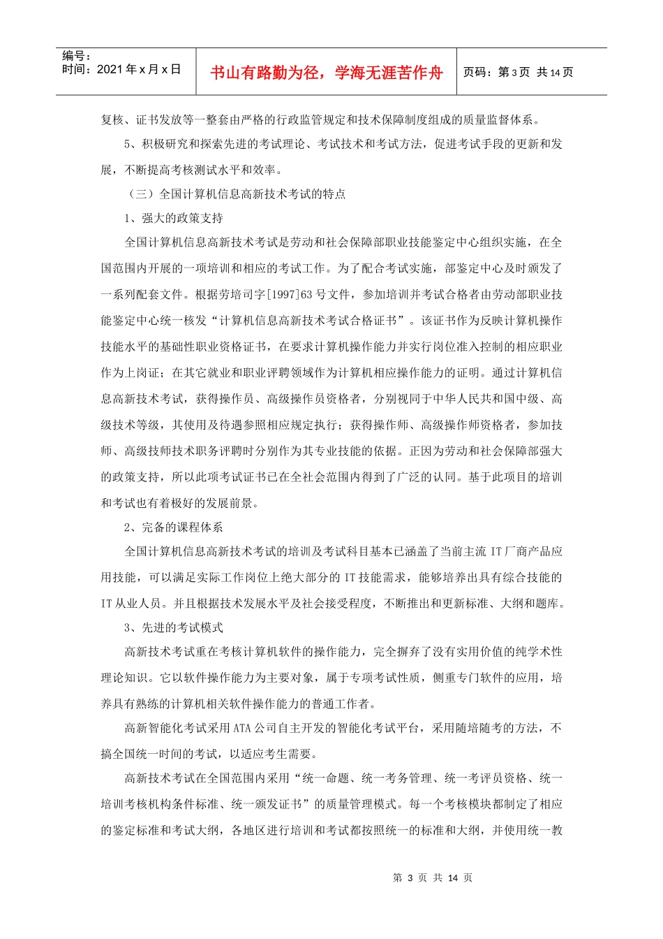 全国计算机信息高新技术考试-考试站服务手册_第3页