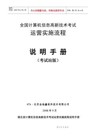 全国计算机信息高新技术考试-考试站服务手册