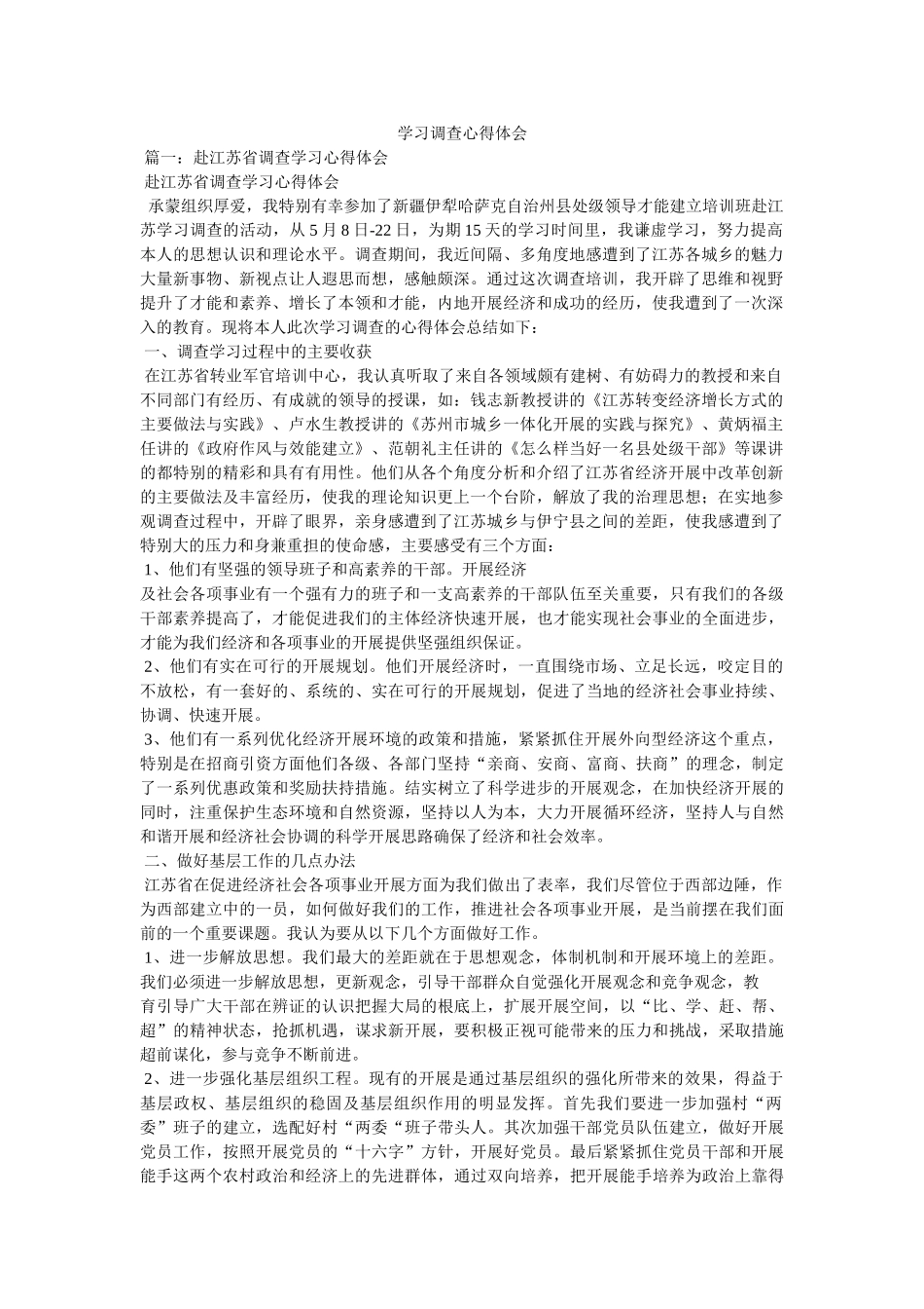 学习考察心得体会参考 _第1页