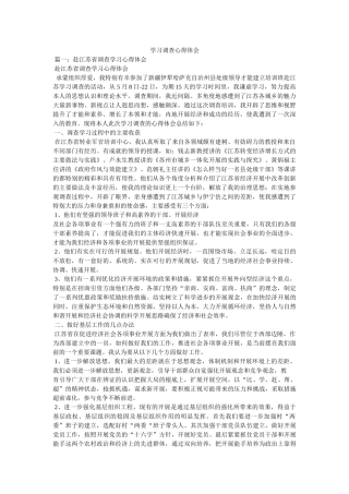学习考察心得体会参考 