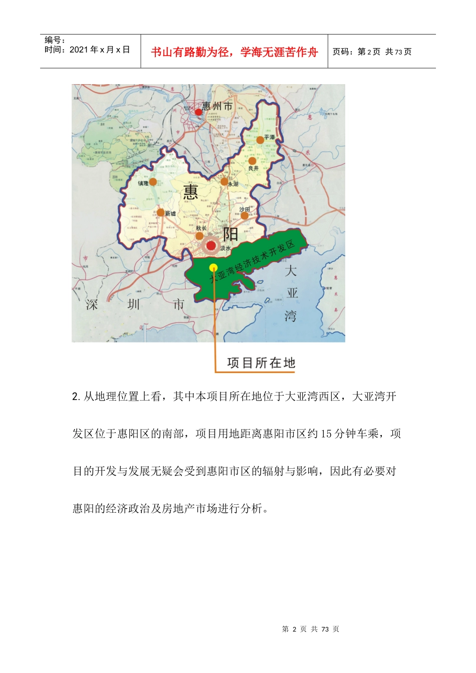 惠州大亚湾房地产市场分析(1)_第2页