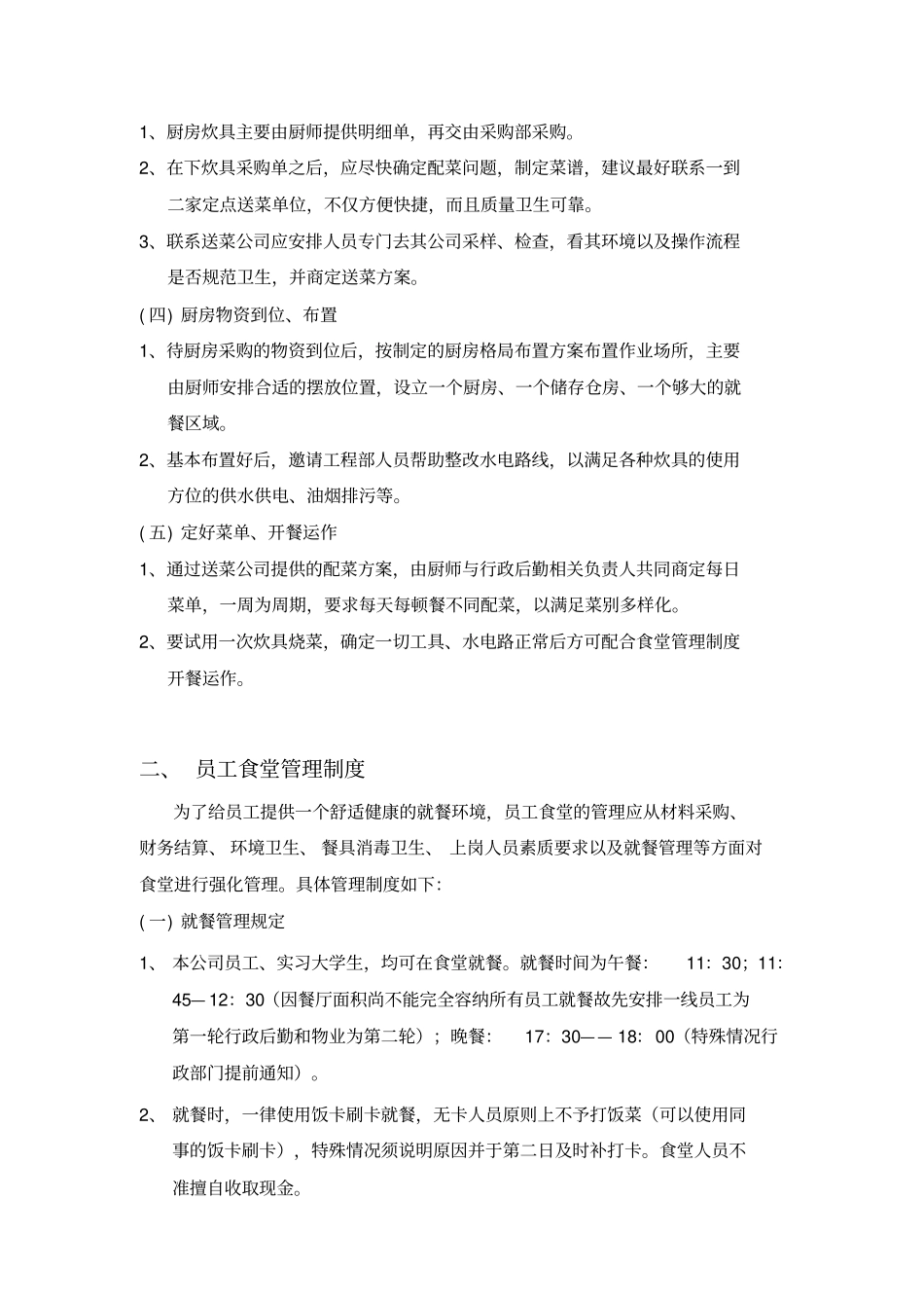 厨房管理方案_第2页