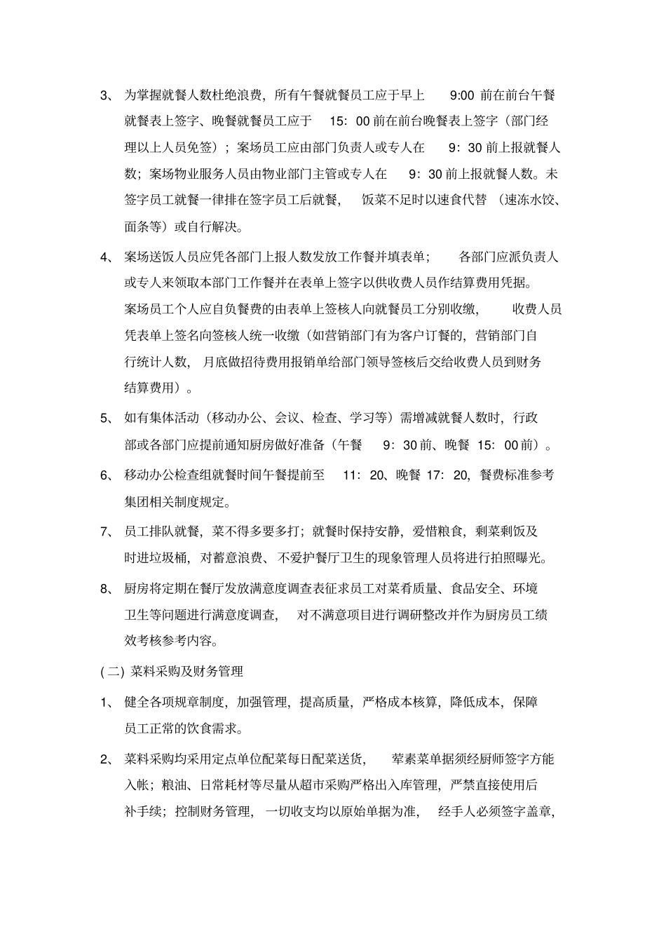 厨房管理方案_第3页