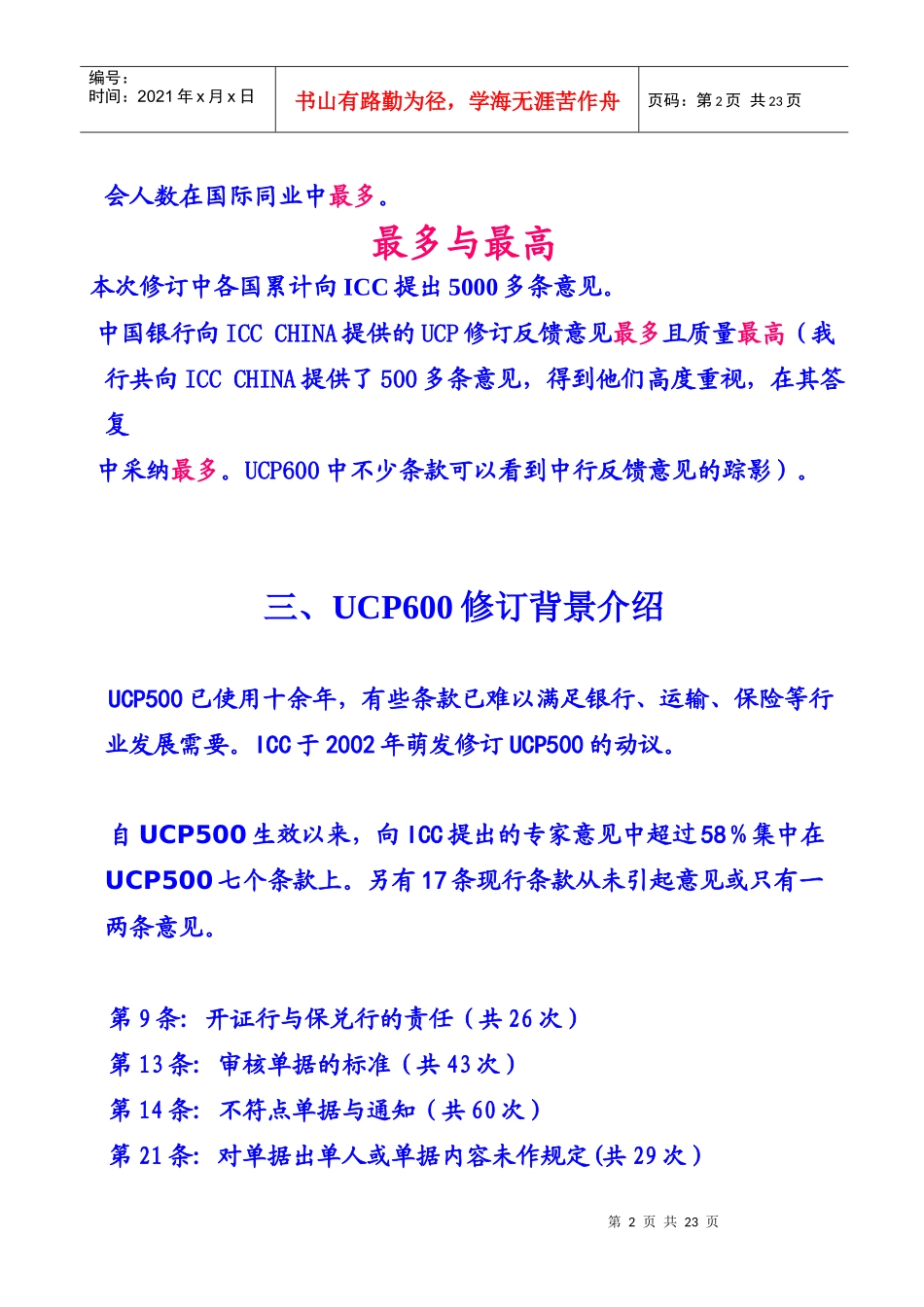 UCP对进出口企业的重大影响_第2页