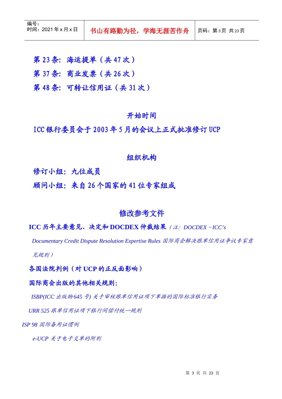 UCP对进出口企业的重大影响_第3页