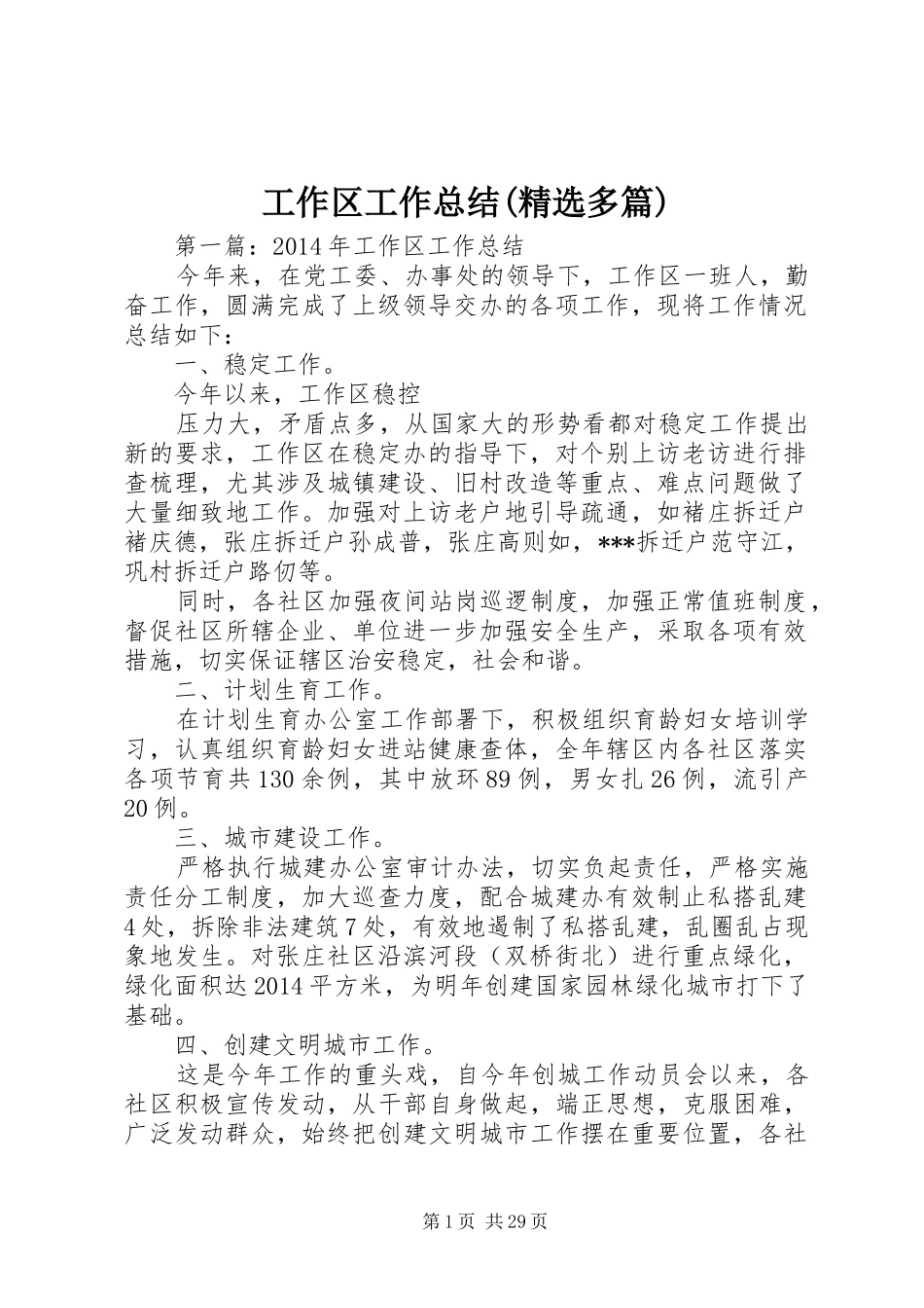 工作区工作总结(精选多篇)_第1页