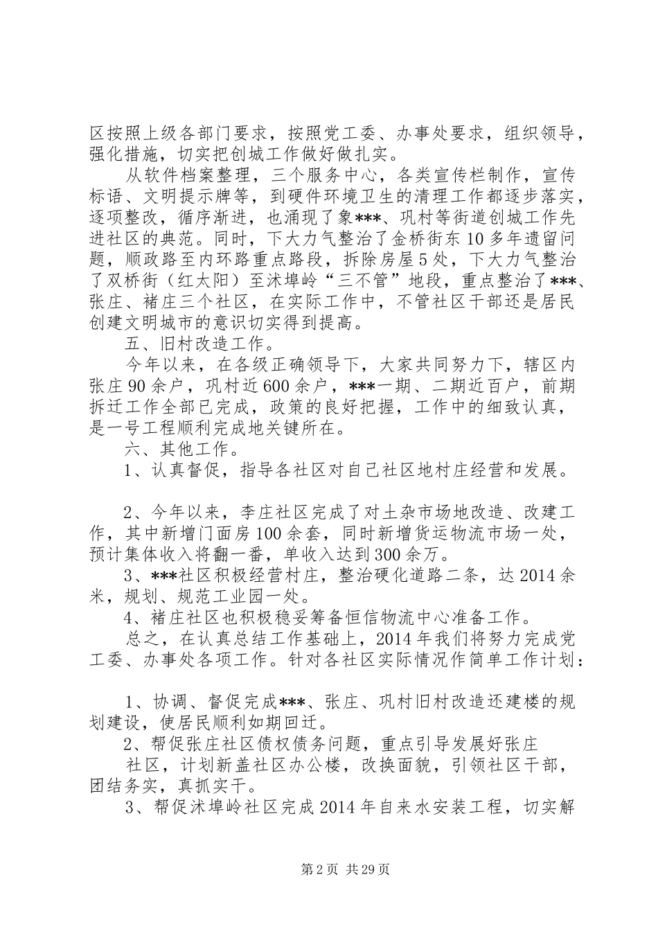 工作区工作总结(精选多篇)_第2页