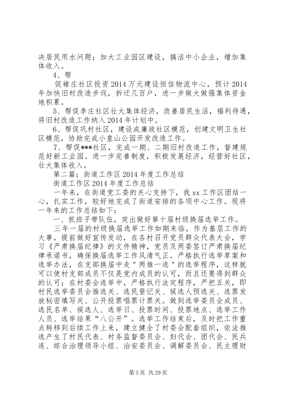 工作区工作总结(精选多篇)_第3页