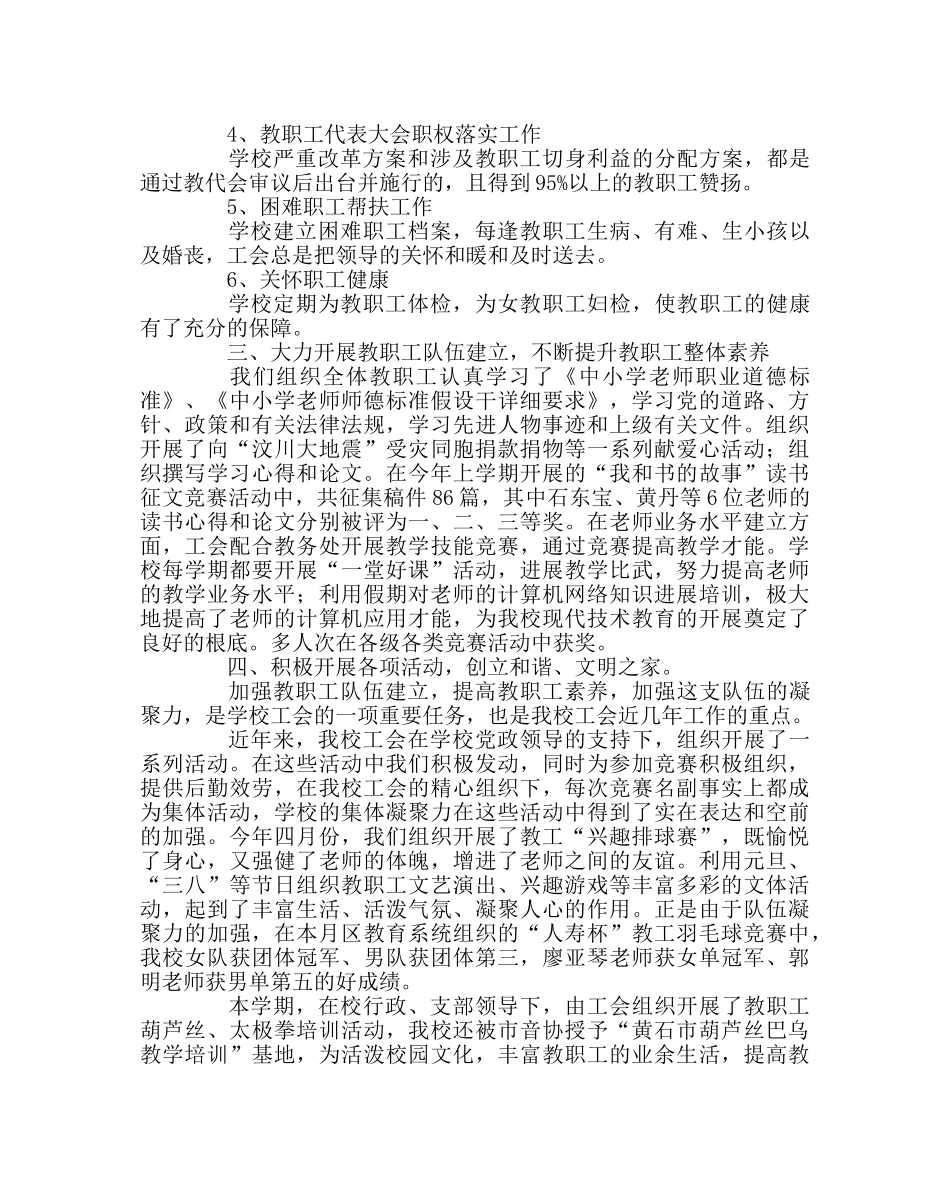 学校工会范文小学创建“模范教工家”汇报材料 _第2页