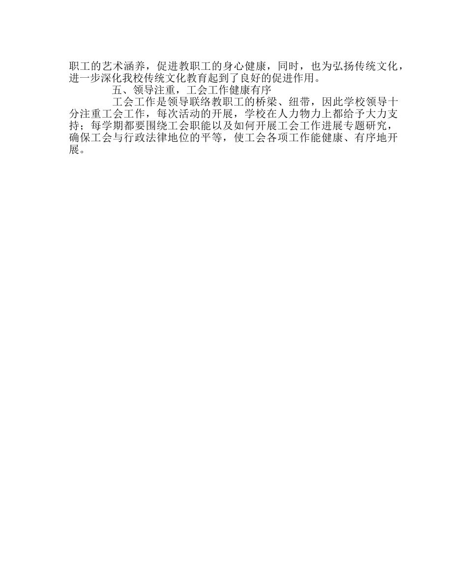 学校工会范文小学创建“模范教工家”汇报材料 _第3页