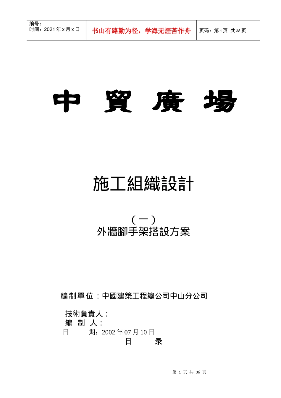 中贸广场脚手架施工方案_第1页