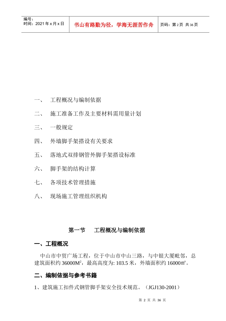中贸广场脚手架施工方案_第2页