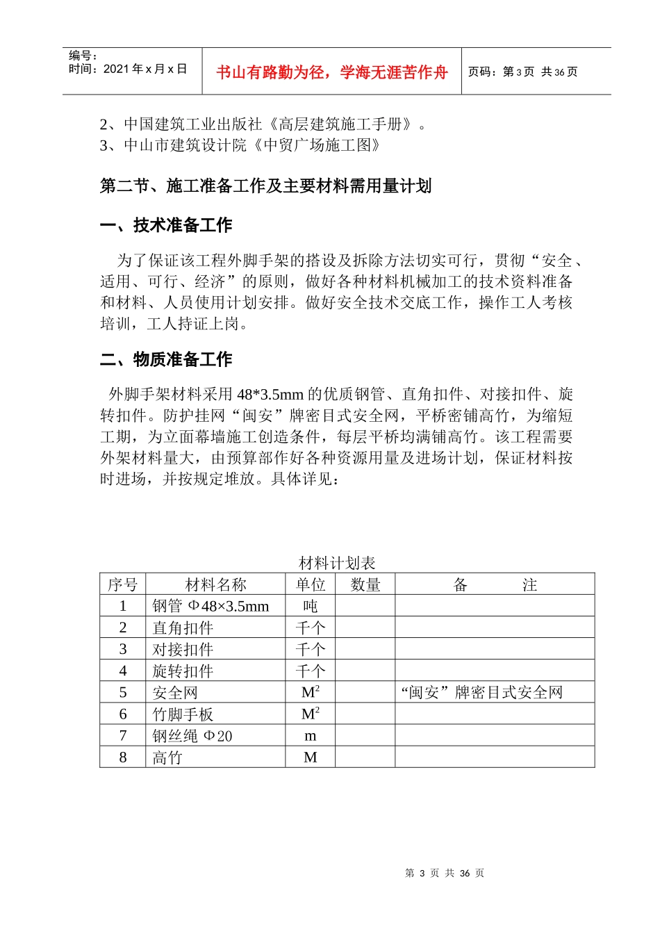 中贸广场脚手架施工方案_第3页