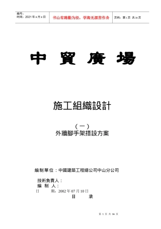 中贸广场脚手架施工方案