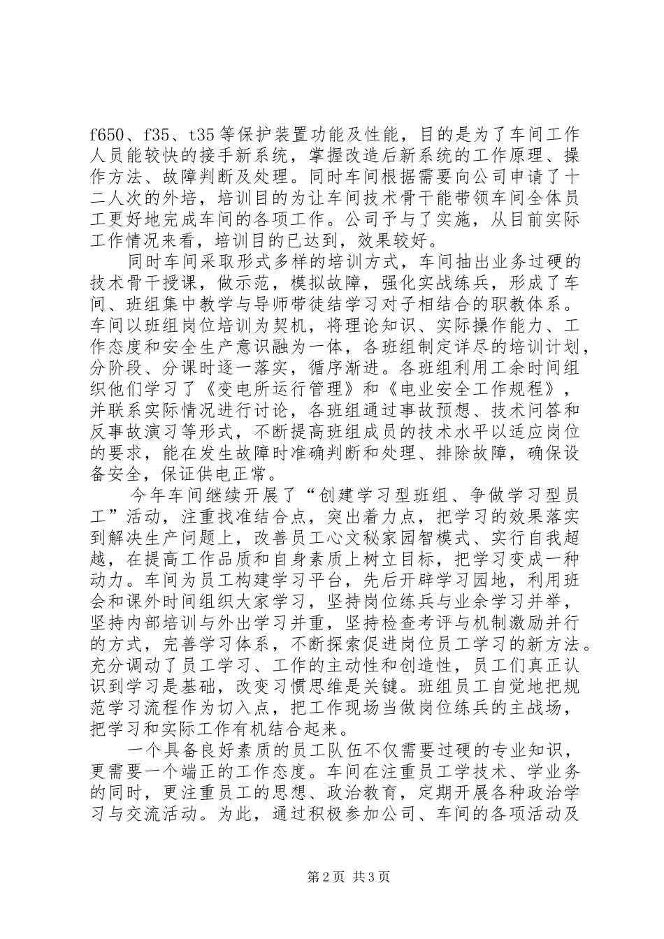 年度职教工作总结_第2页