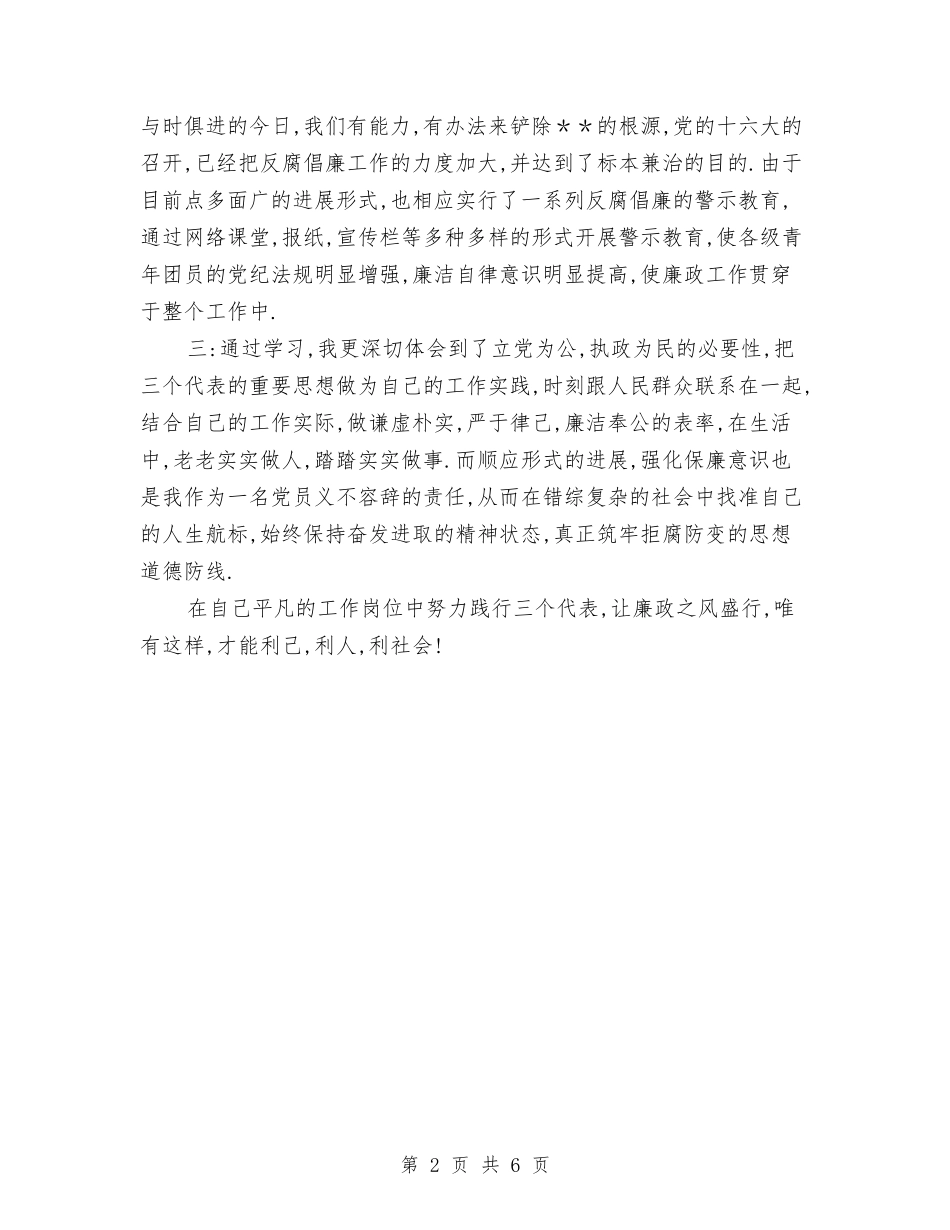 2024年反腐倡廉活动心得体会与2024年发展党员工作总结2汇编_第2页