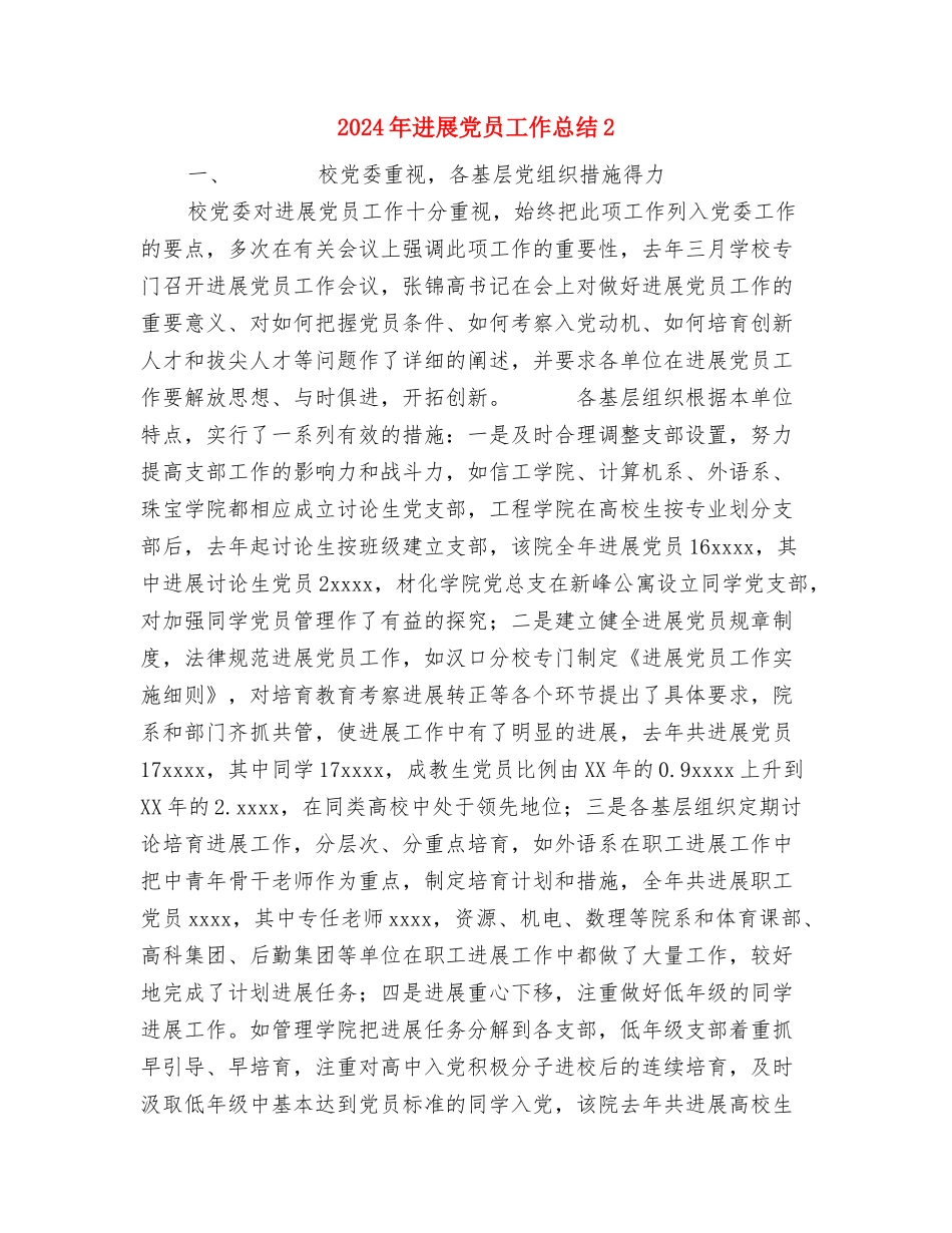 2024年反腐倡廉活动心得体会与2024年发展党员工作总结2汇编_第3页
