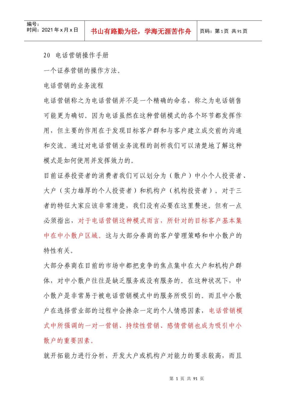 国信电话销售_第1页