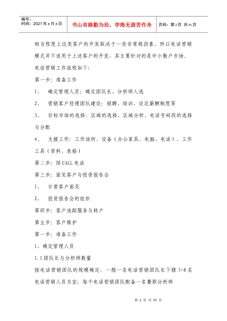 国信电话销售_第2页