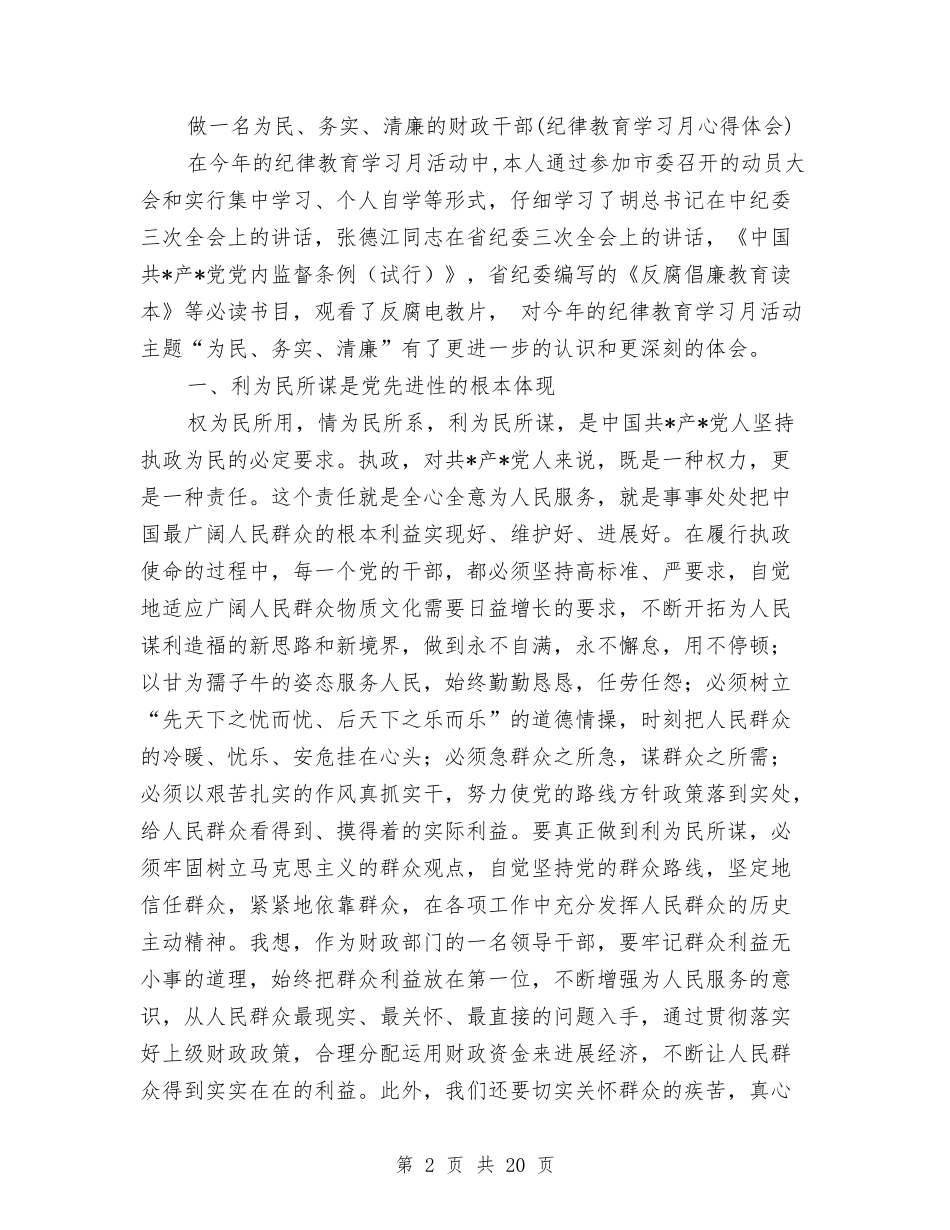 2024纪律教育学习月心得体会与2024纪律教育心得体会(4篇)汇编_第2页