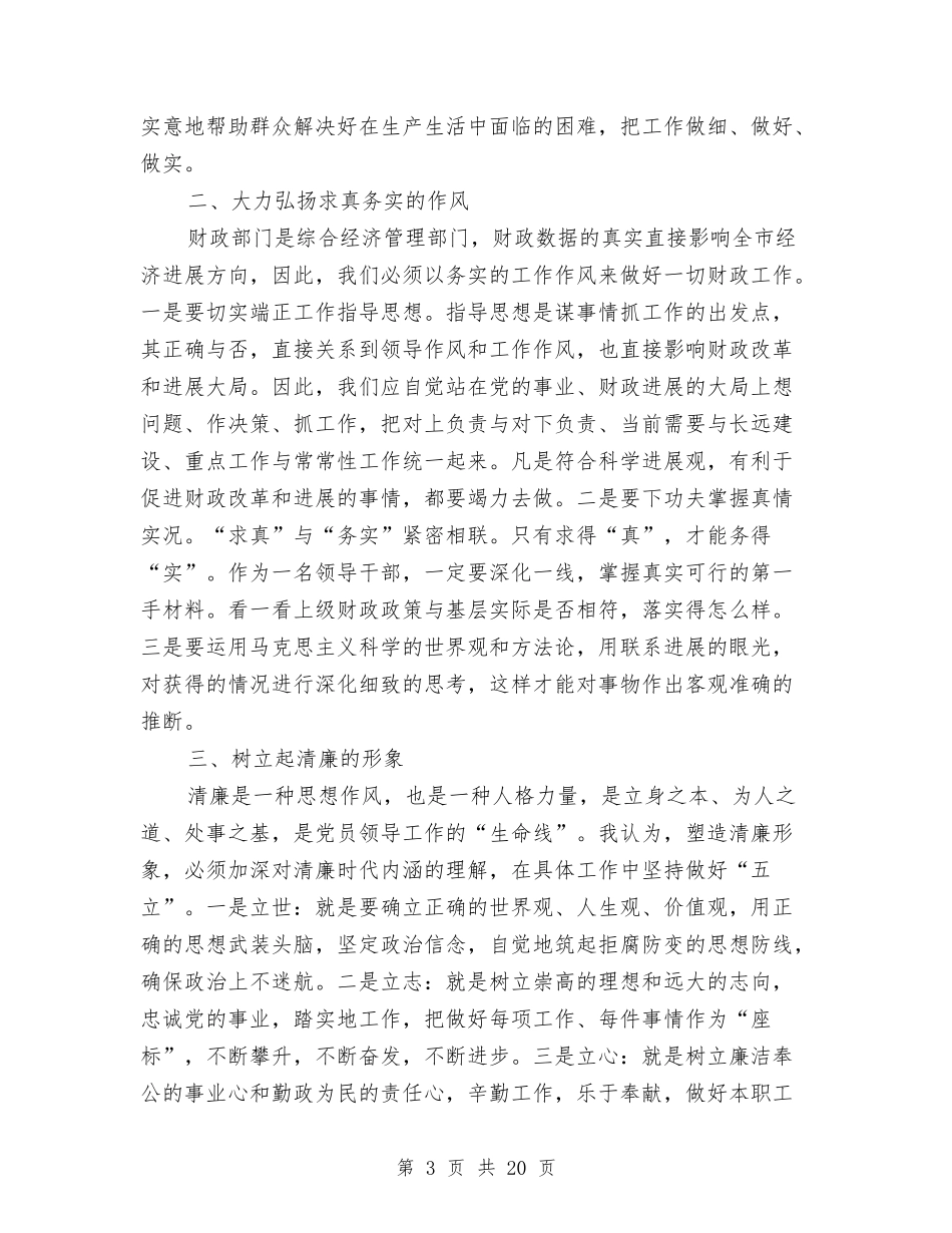 2024纪律教育学习月心得体会与2024纪律教育心得体会(4篇)汇编_第3页