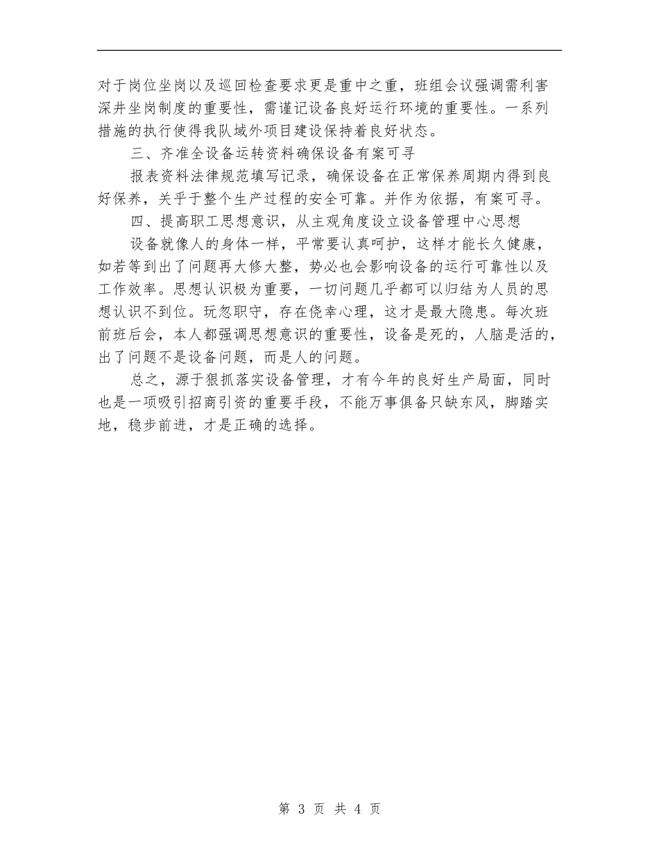 钻井队设备管理年终工作总结最新_第3页