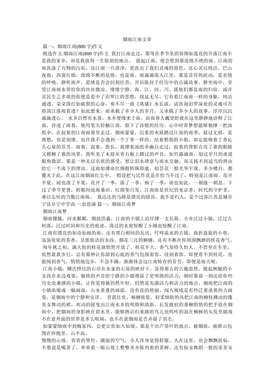 烟雨江南文章 _第1页