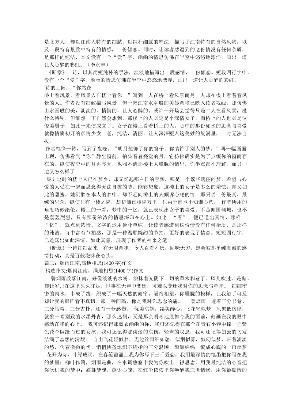 烟雨江南文章 _第3页