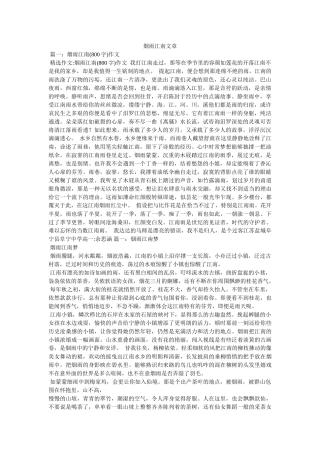 烟雨江南文章 