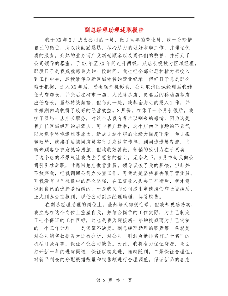 副总经理助理述职报告_第2页