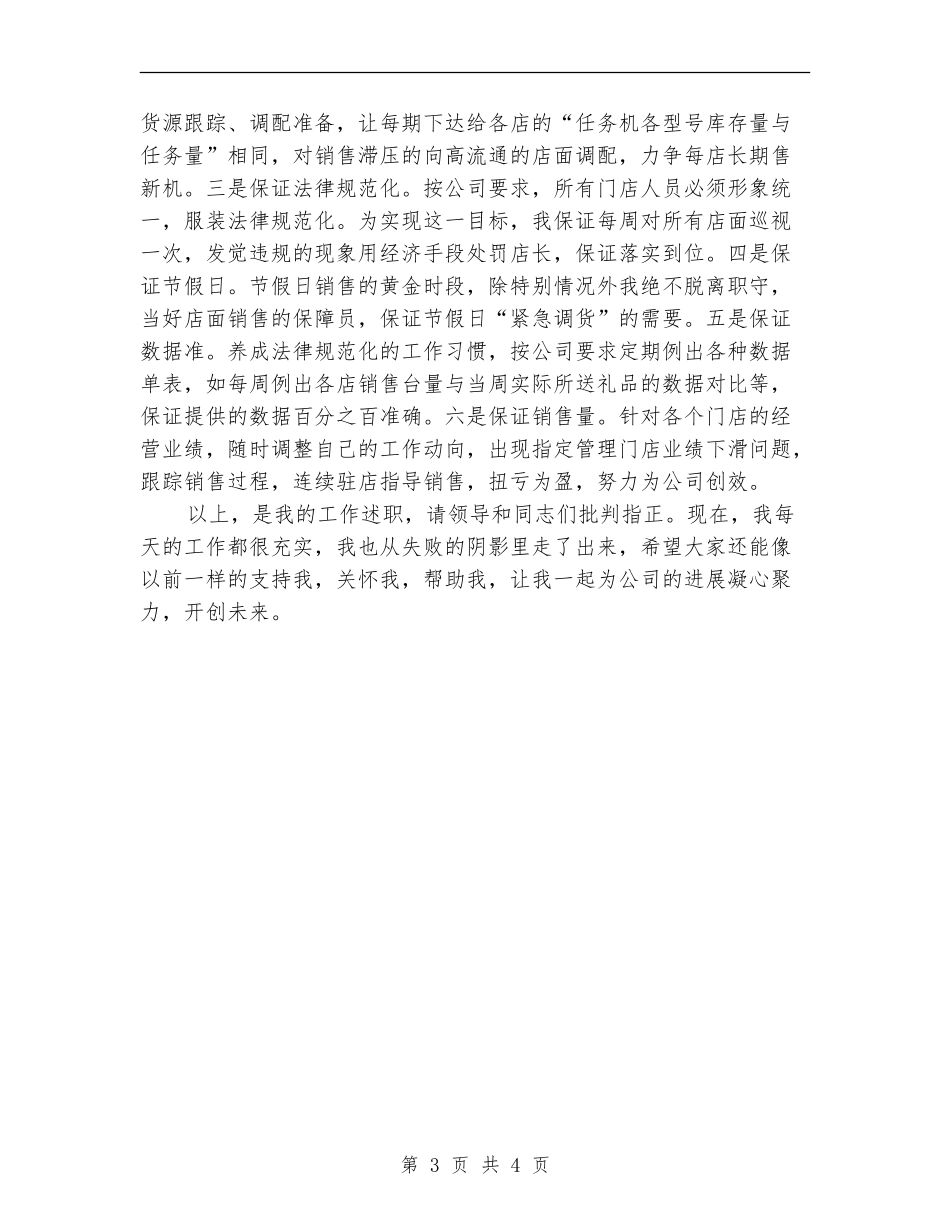 副总经理助理述职报告_第3页