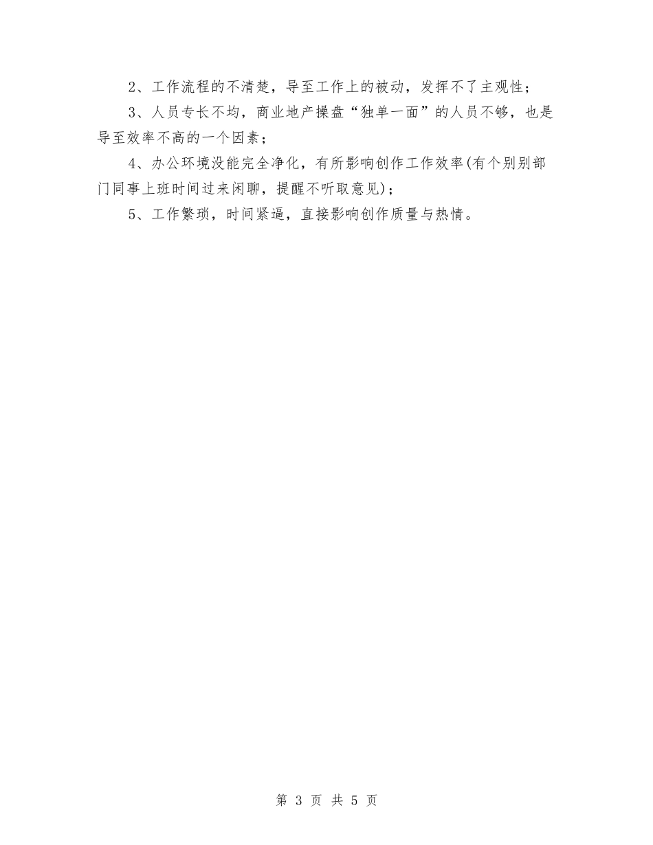 2024服装企划部个人工作总结与2024服装店长年终总结汇编_第3页