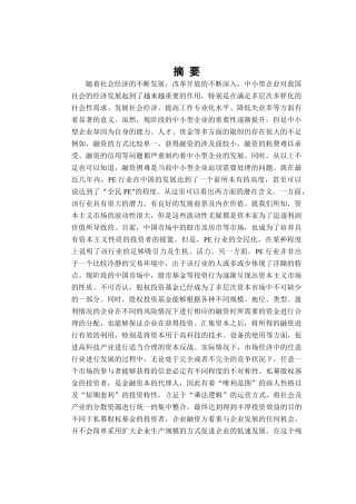 私募投资基金与中小企业家双向选择的因素与运作过程分析 (2) 