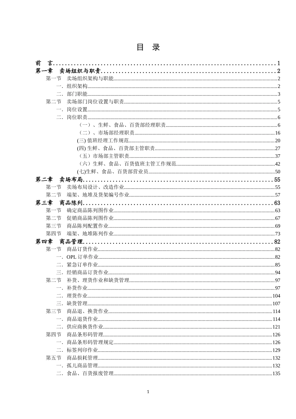 卖场管理--4商品盘点促销_第1页