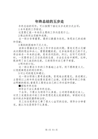 年终总结的五步走