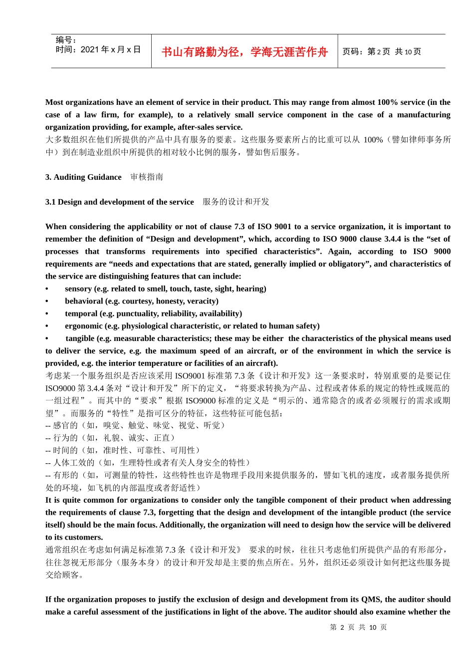 对服务组织的审核指南_第2页