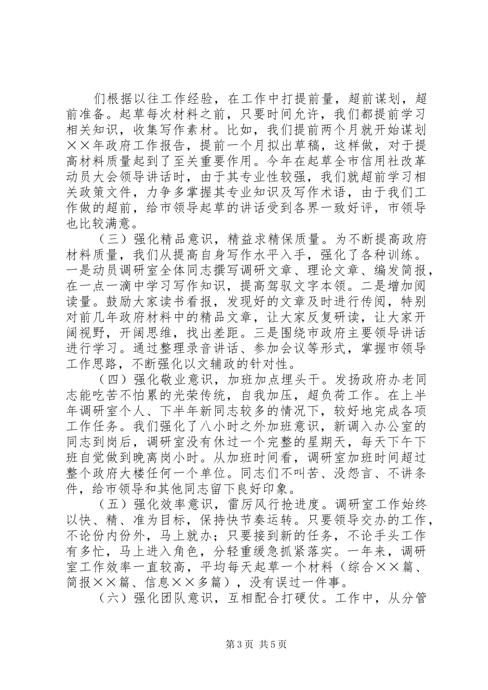 年市政府办综合调研信息工作总结及年工作思路_第3页