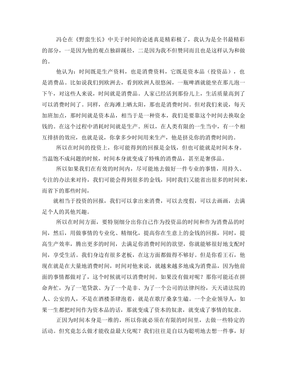 野蛮生长读后感2 _第2页