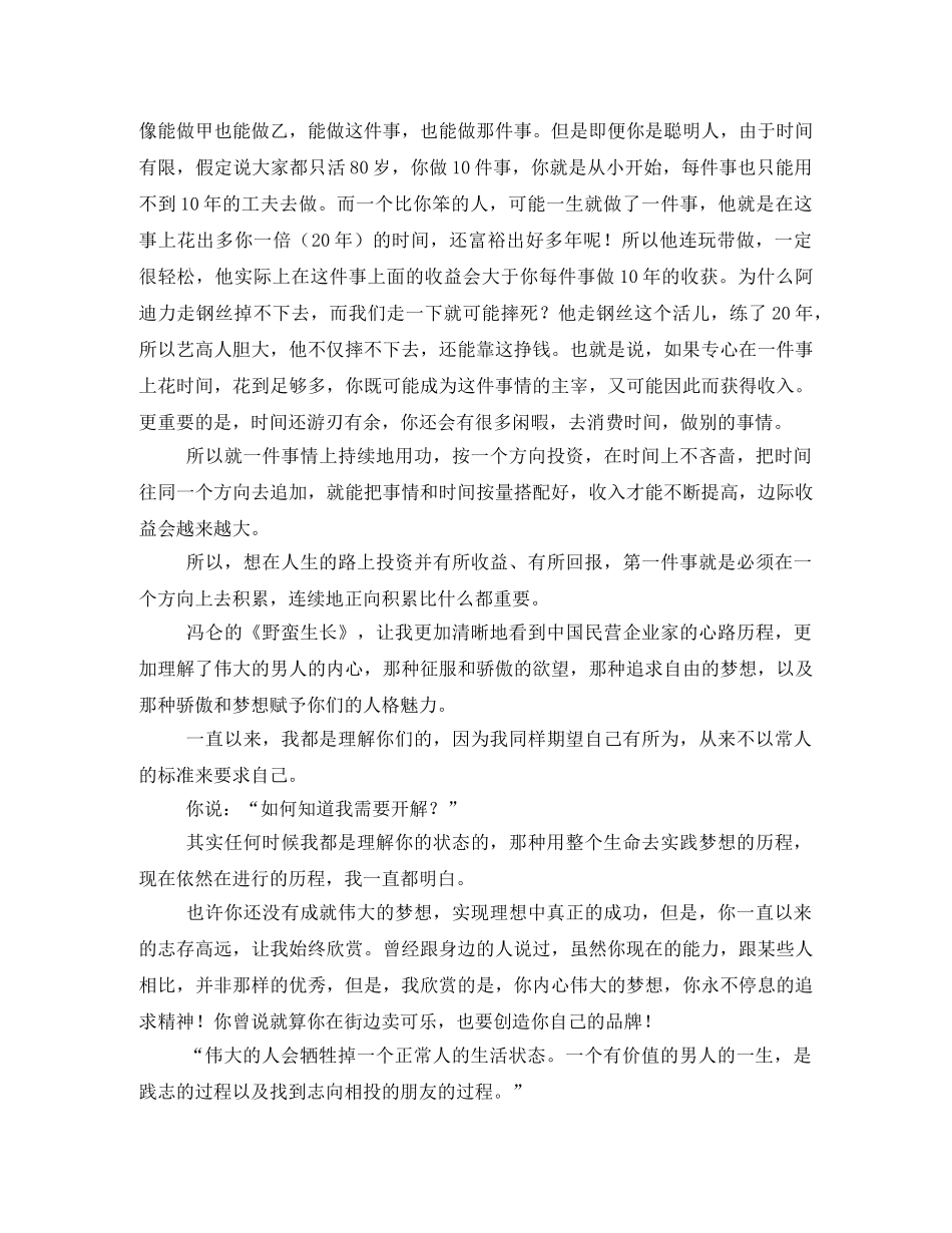 野蛮生长读后感2 _第3页