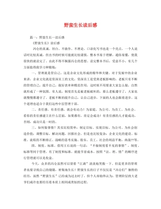 野蛮生长读后感2 