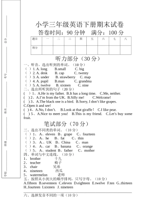 水城县20小学三年级英语下册期末试卷2 