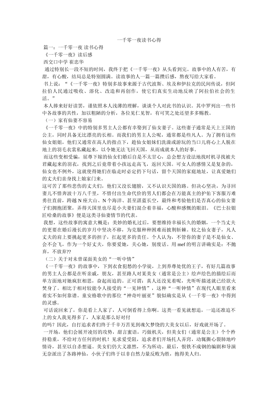 一千零一夜读书心得参考 _第1页