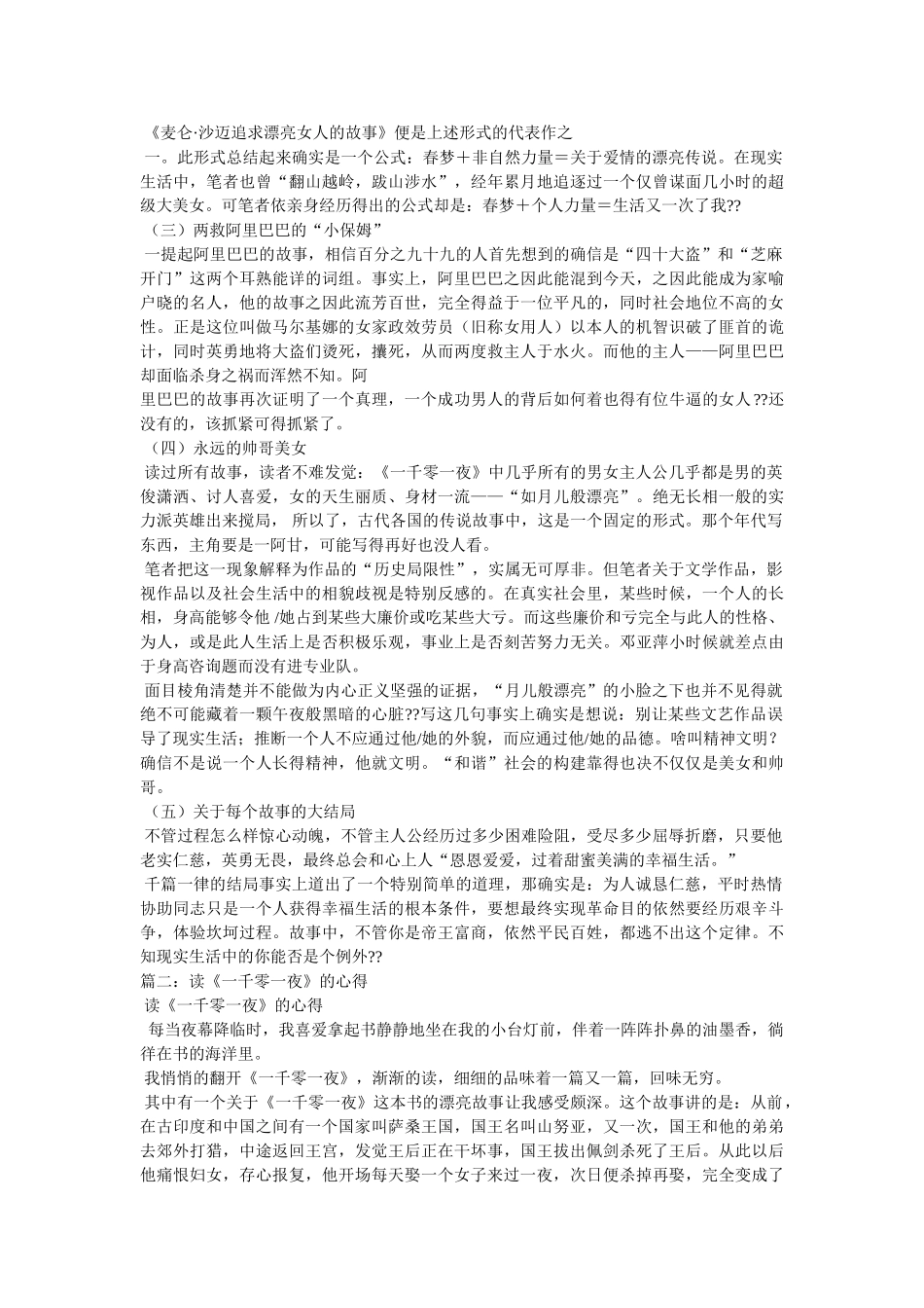 一千零一夜读书心得参考 _第2页