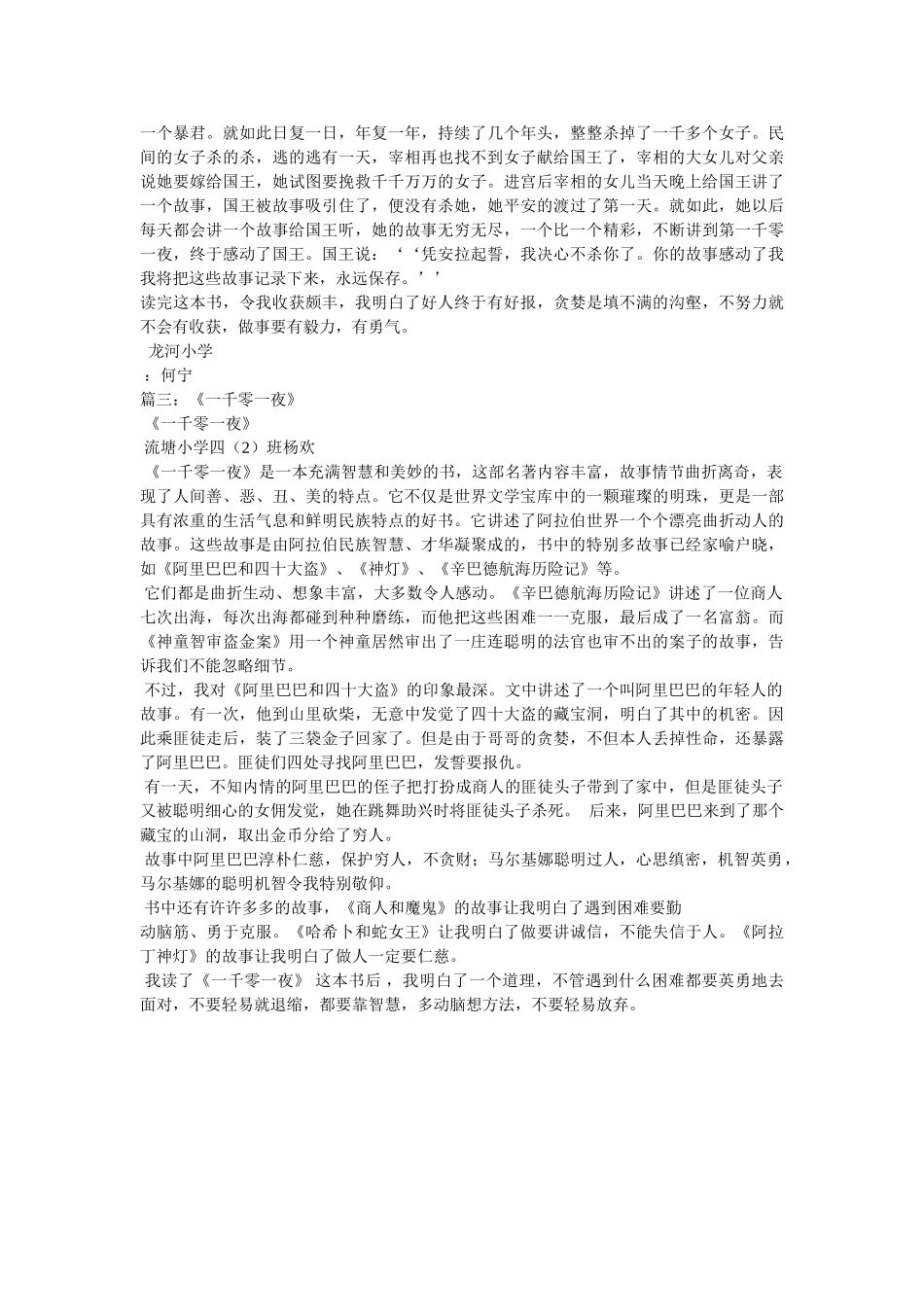 一千零一夜读书心得参考 _第3页